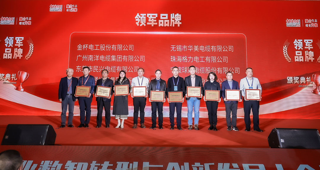 亚洲必赢电缆荣获中国线缆行业领军品牌企业！