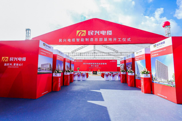重磅！亚洲必赢电缆百亿规模智能制造总部基地开工仪式盛大举行