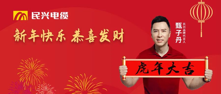 亚洲必赢电缆给您拜年啦！