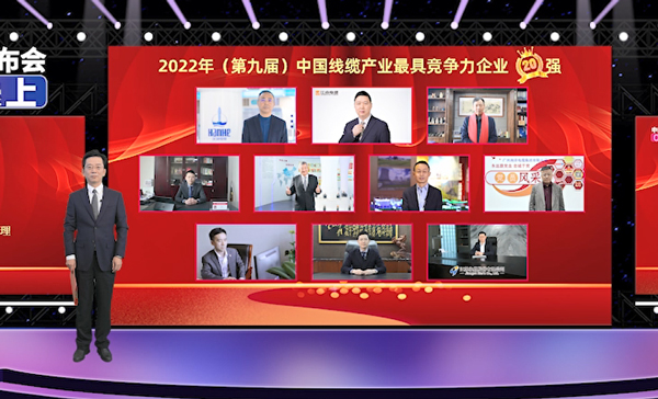 亚洲必赢位列百强前列，，，，，，，广东前三！“2022年中国线缆产业最具竞争力企业”百强榜单发布