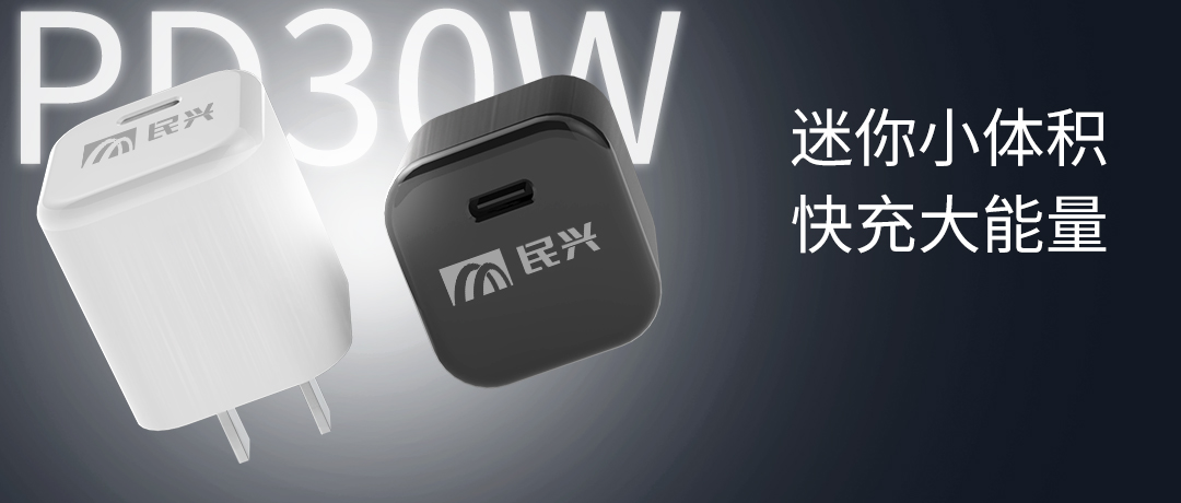 新品上市 | 亚洲必赢30W氮化镓智能快充来了，，，，，，，体积小超能充！