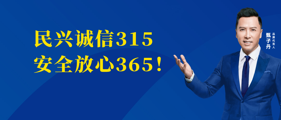 诚信不止3.15，，，，，，，亚洲必赢电缆守护您的365 ！