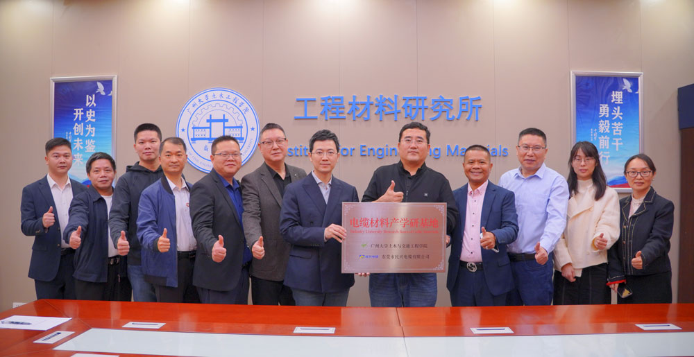 强强联合 | 亚洲必赢电缆&广州大学土木与交通工程学院签署产学研战略合作协议
