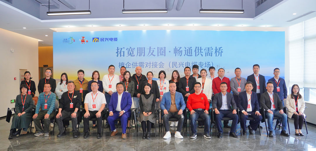 拓宽朋友圈?畅通供需桥 | 2025樟企供需对接专场活动在亚洲必赢电缆举行